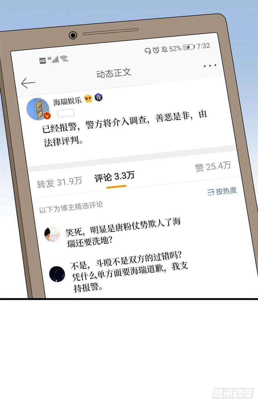 抱歉我拿的是女主剧本205话 报警