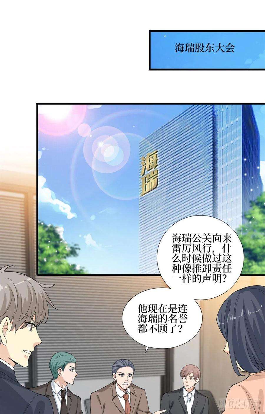 抱歉我拿的是女主剧本206话 股东大会