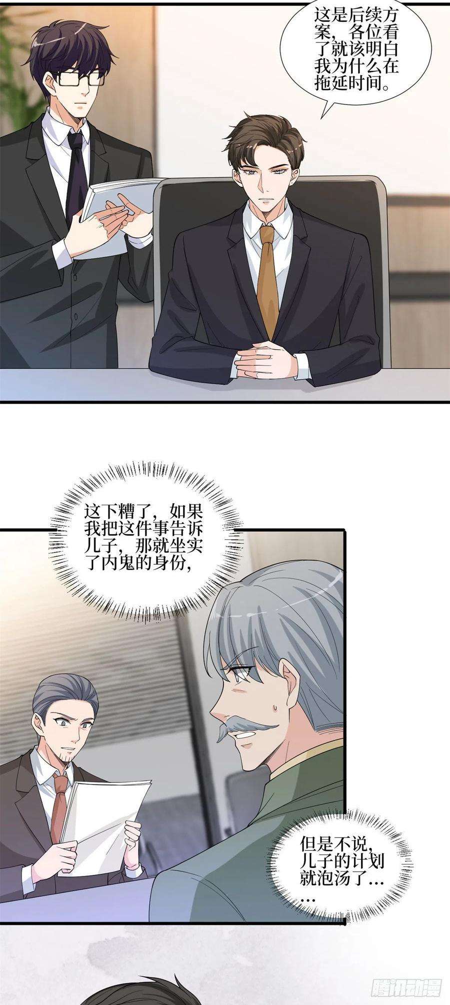 抱歉我拿的是女主剧本206话 股东大会