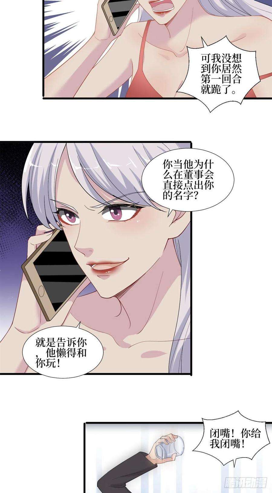 抱歉我拿的是女主剧本206话 股东大会