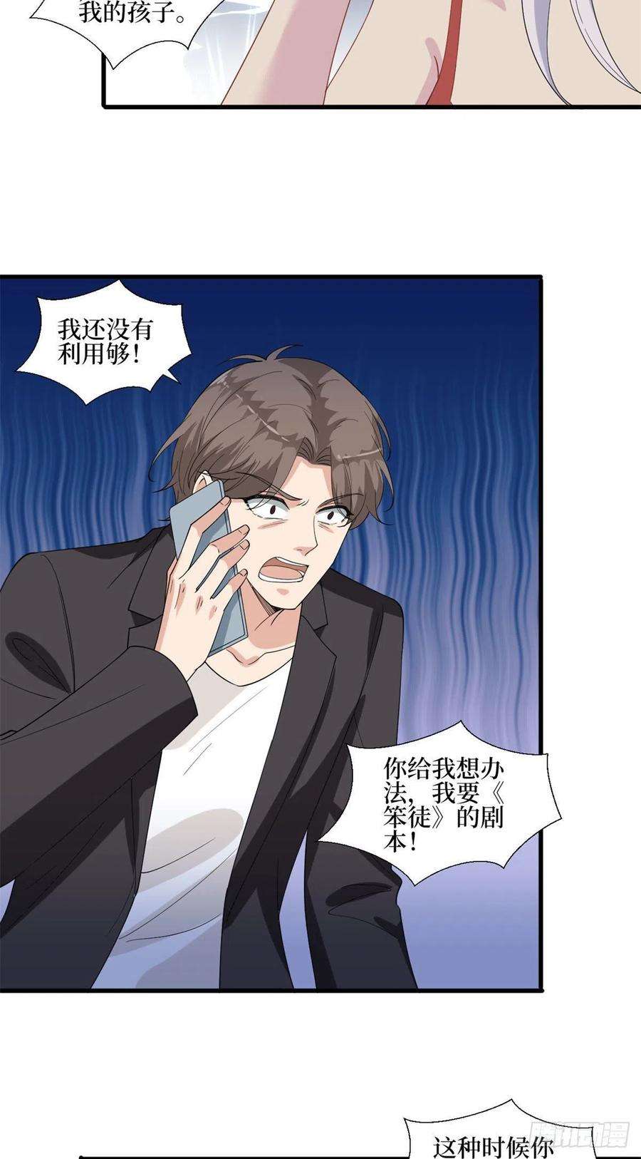 抱歉我拿的是女主剧本206话 股东大会