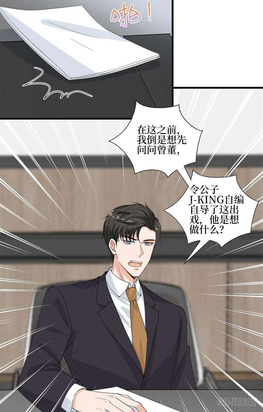 抱歉我拿的是女主剧本206话 股东大会