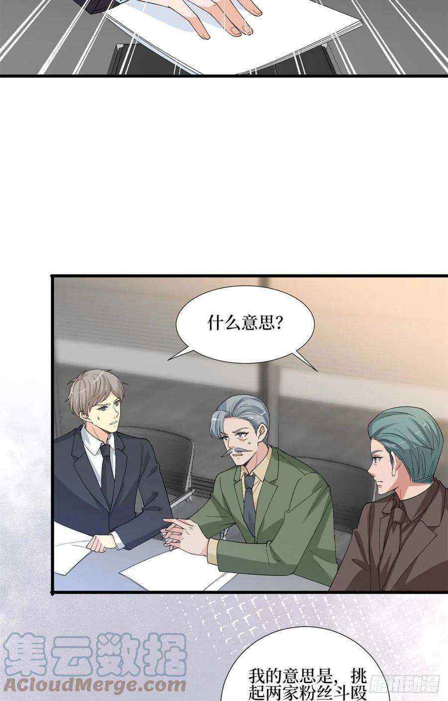 抱歉我拿的是女主剧本206话 股东大会