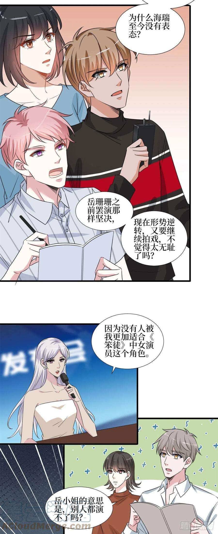 抱歉我拿的是女主剧本207话 撤换女主