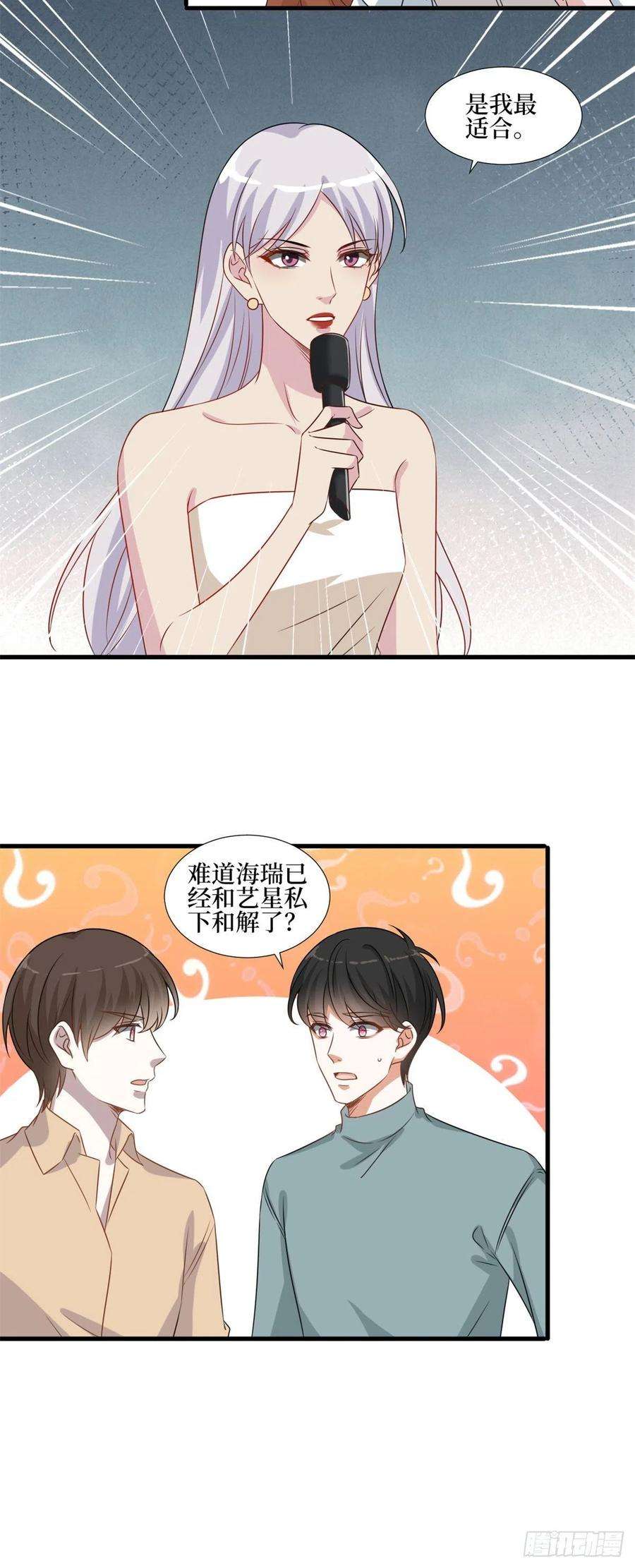 抱歉我拿的是女主剧本207话 撤换女主