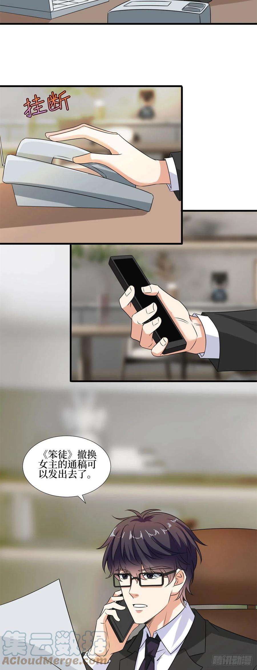 抱歉我拿的是女主剧本207话 撤换女主