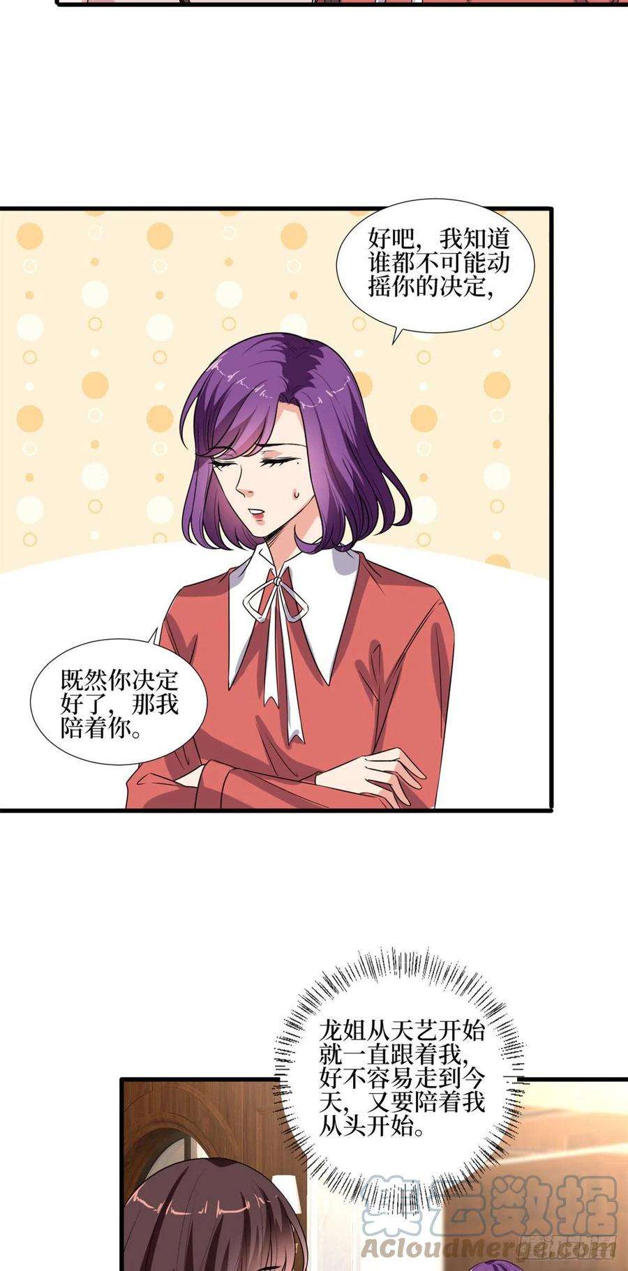 抱歉我拿的是女主剧本207话 撤换女主