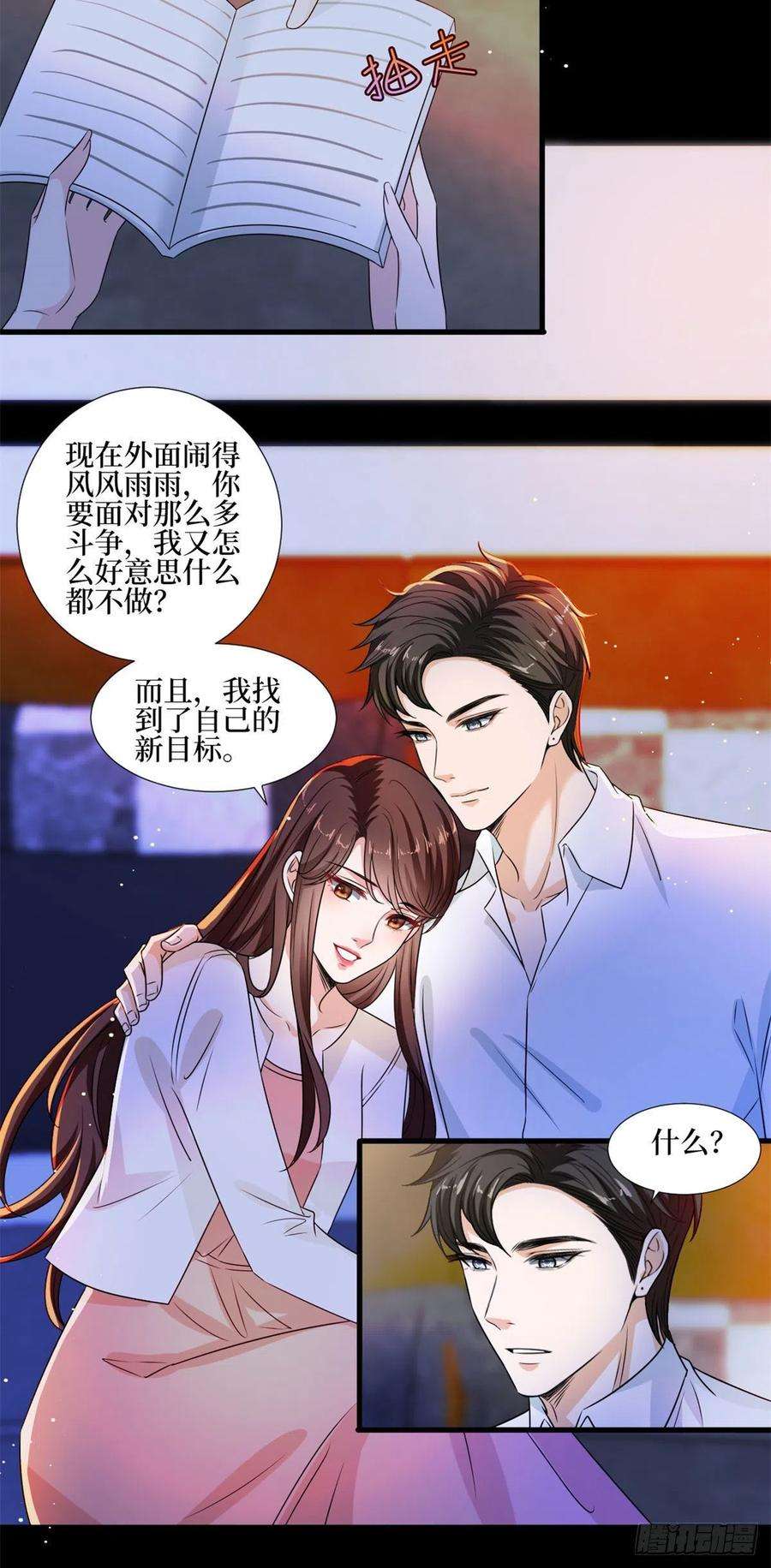抱歉我拿的是女主剧本207话 撤换女主