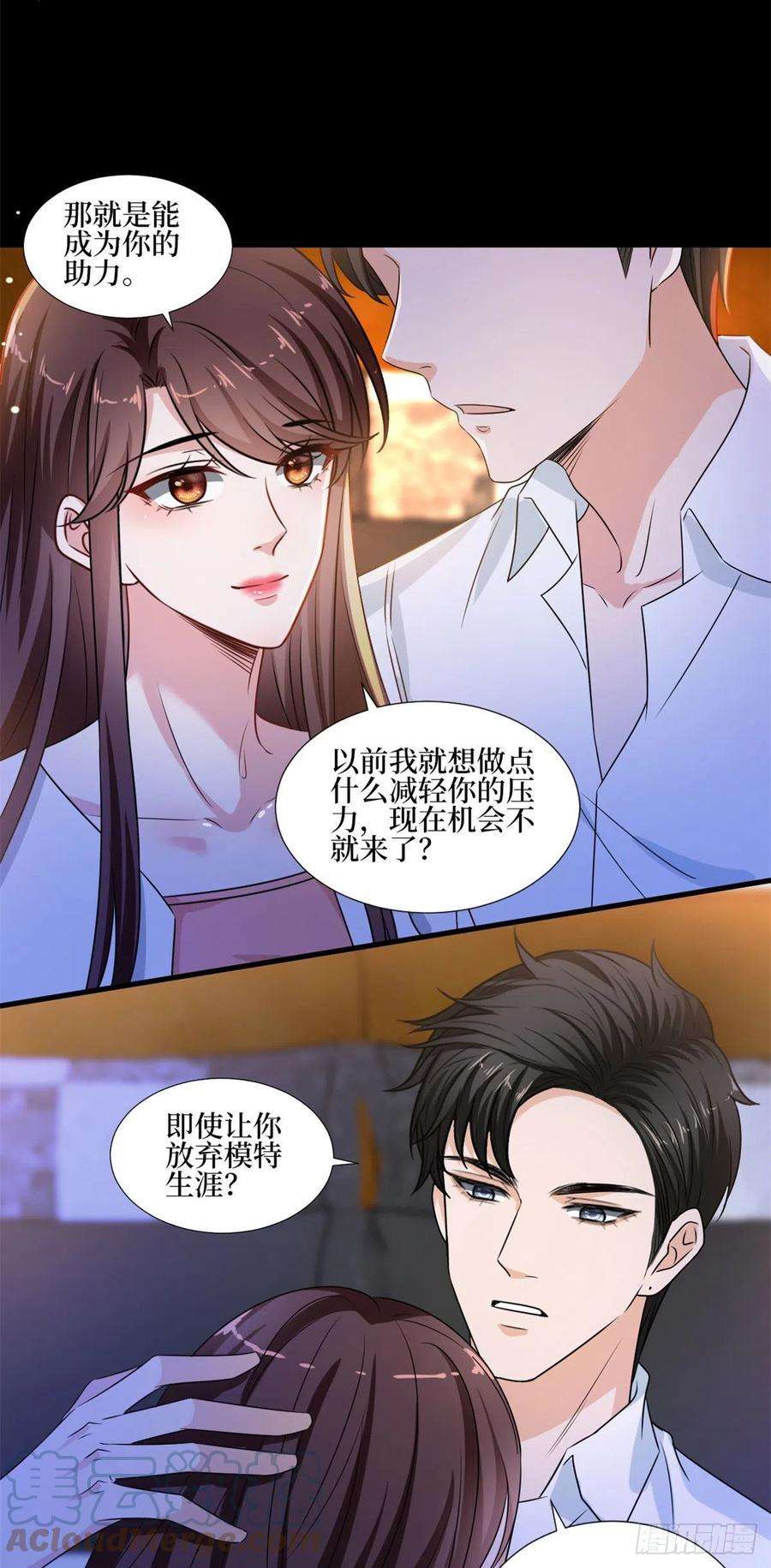 抱歉我拿的是女主剧本207话 撤换女主