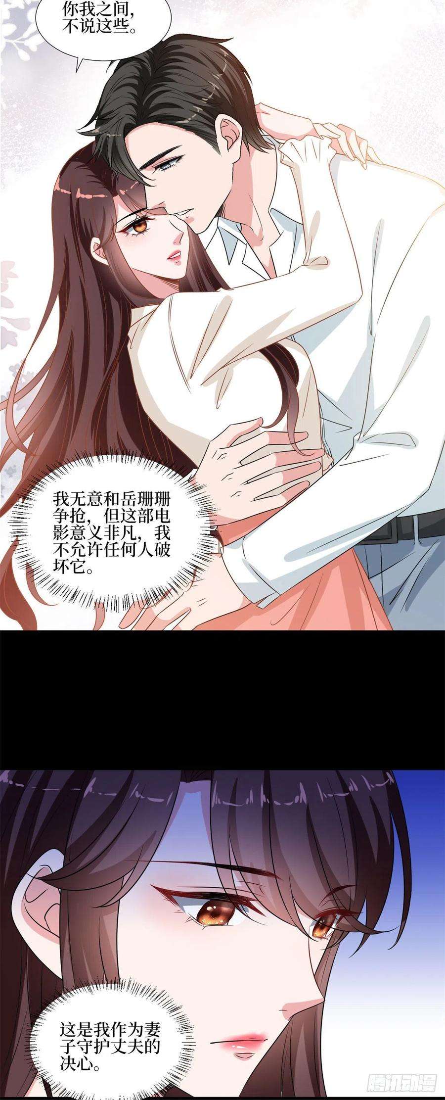 抱歉我拿的是女主剧本207话 撤换女主