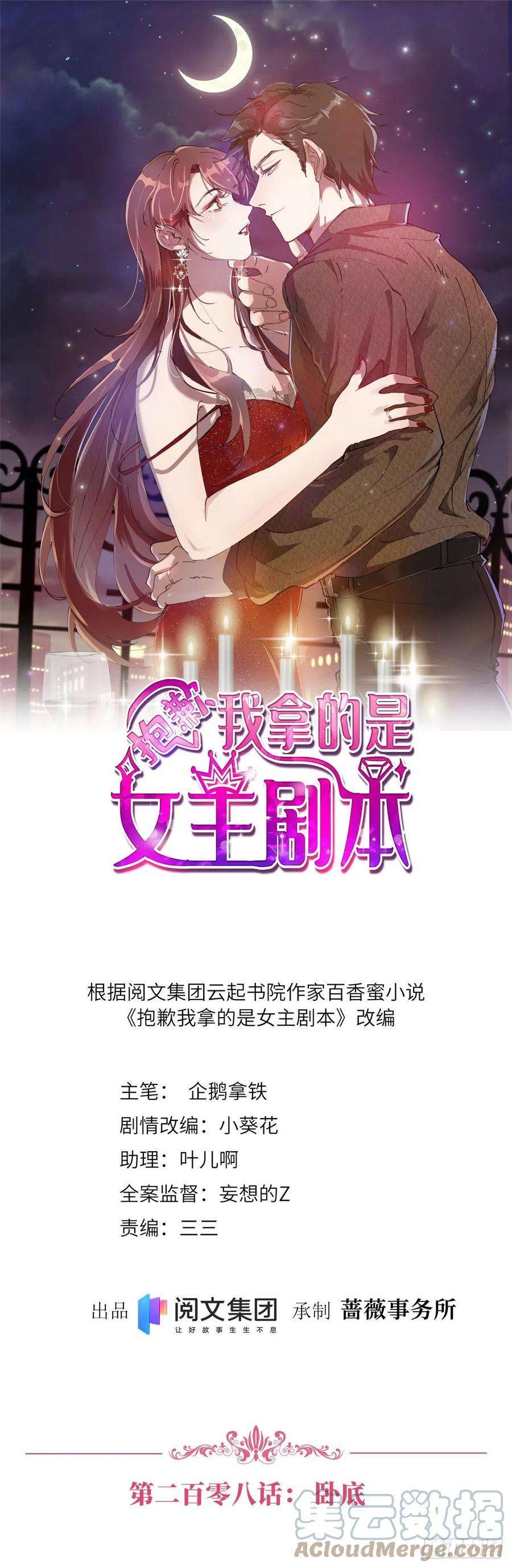 抱歉我拿的是女主剧本208话 卧底