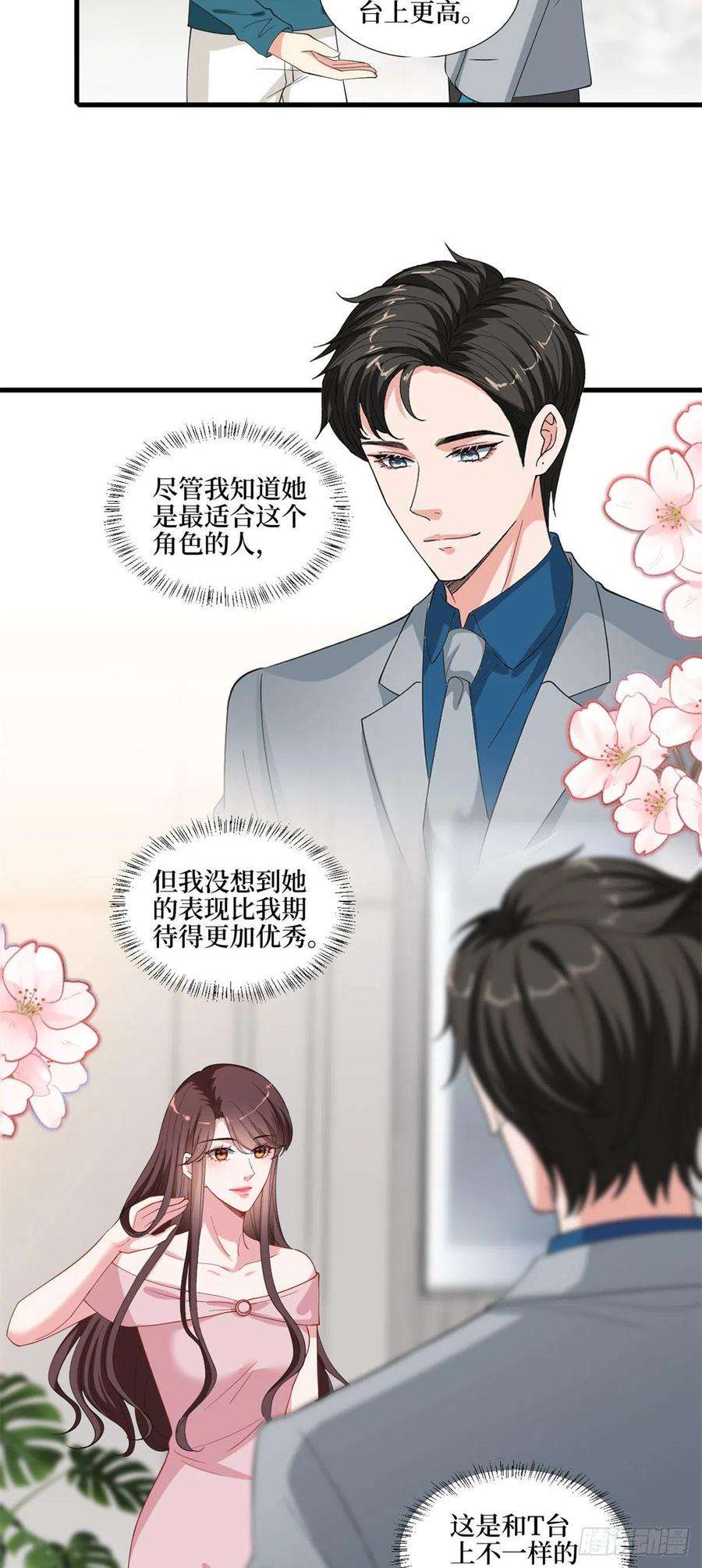 抱歉我拿的是女主剧本209话 试戏