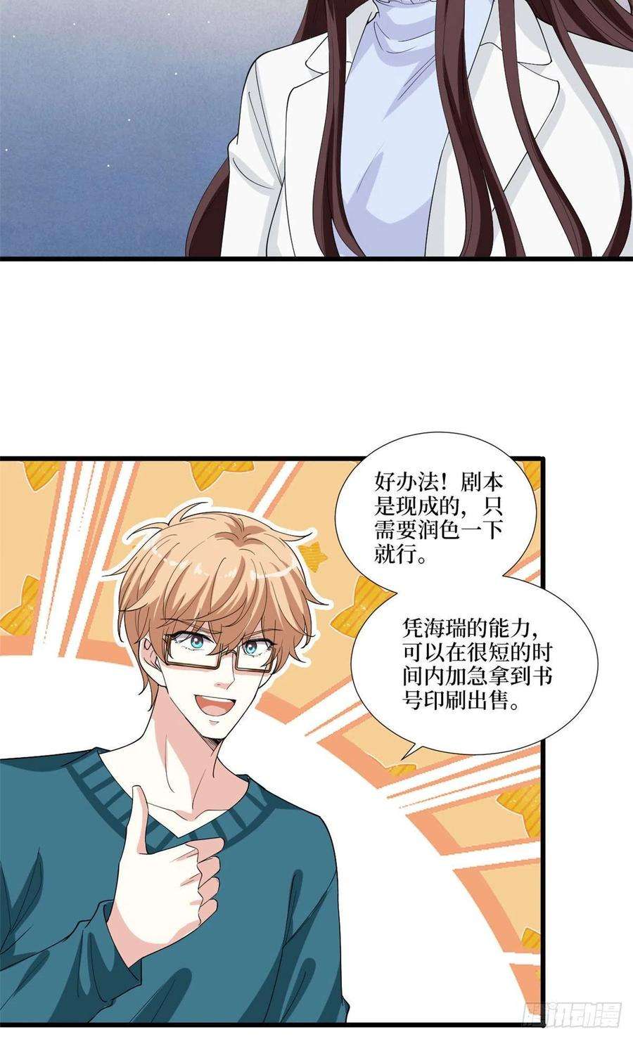 抱歉我拿的是女主剧本212话 想要个孩子