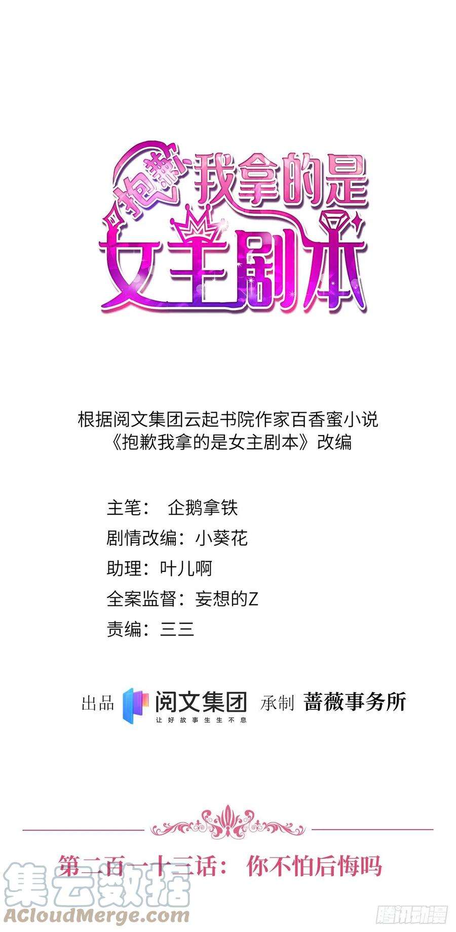 抱歉我拿的是女主剧本213话 你不怕后悔吗