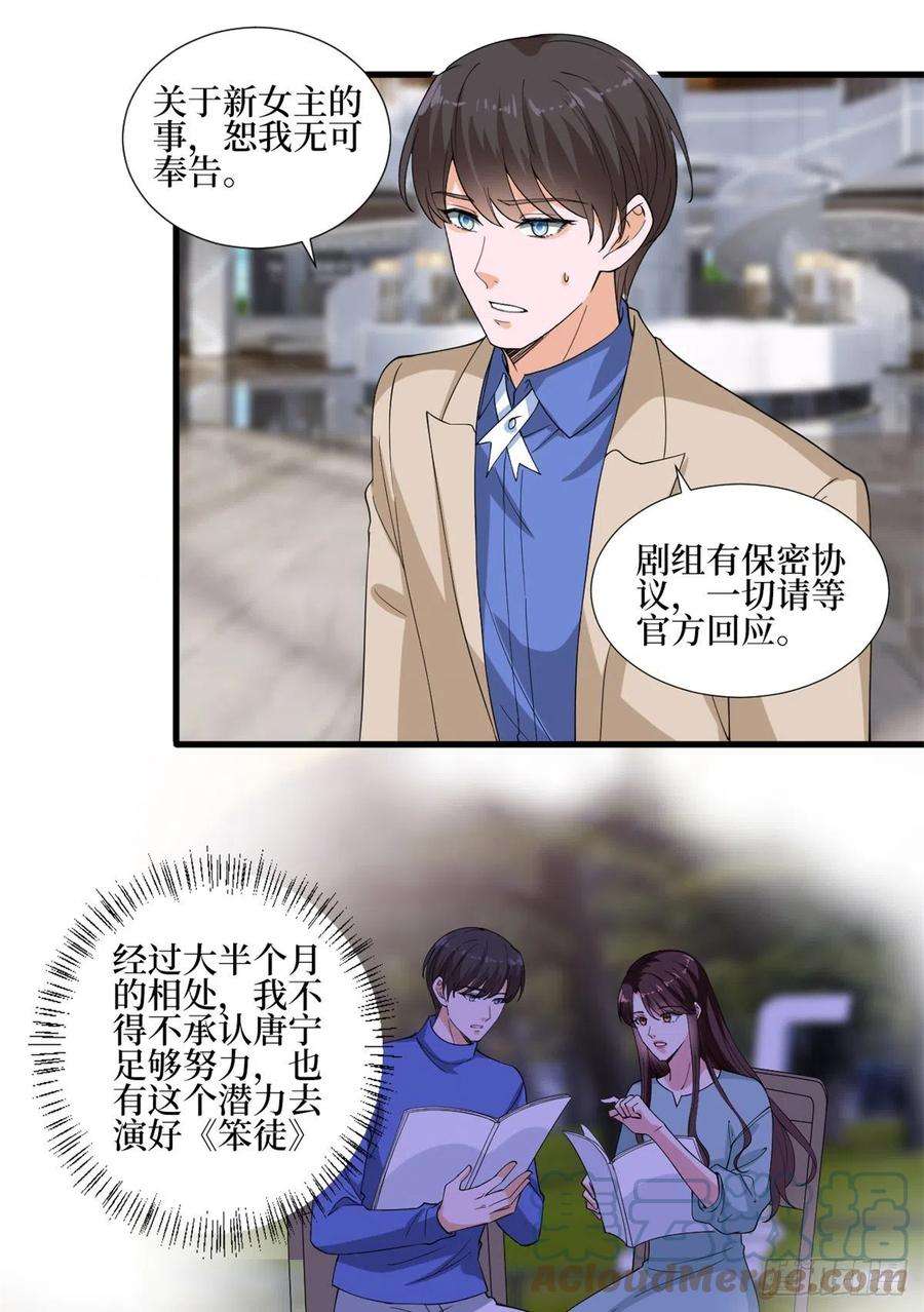 抱歉我拿的是女主剧本213话 你不怕后悔吗