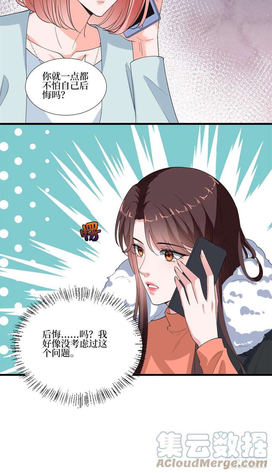 抱歉我拿的是女主剧本213话 你不怕后悔吗