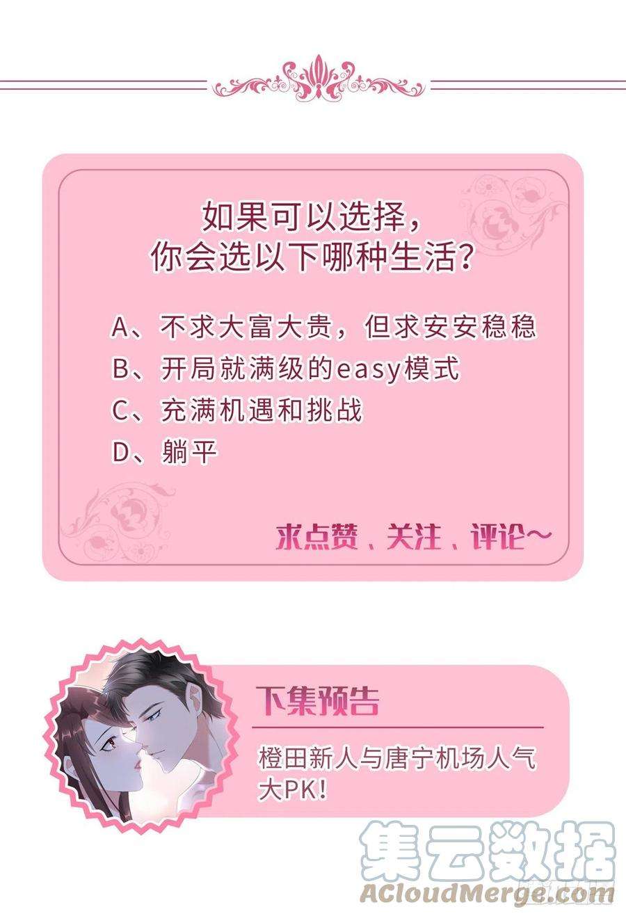 抱歉我拿的是女主剧本213话 你不怕后悔吗