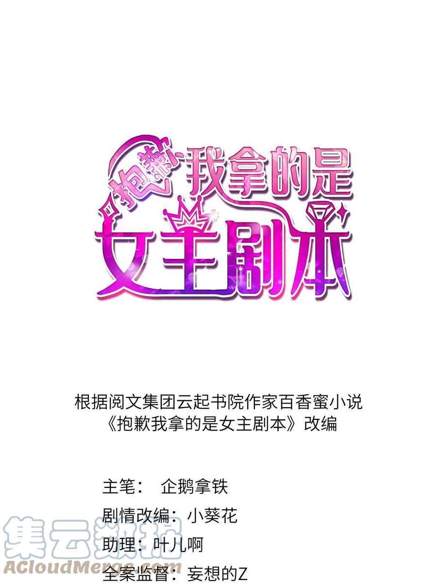 抱歉我拿的是女主剧本214