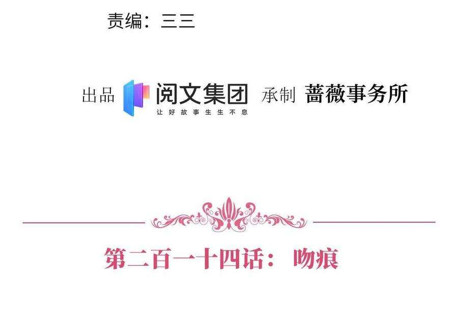 抱歉我拿的是女主剧本214话 吻痕