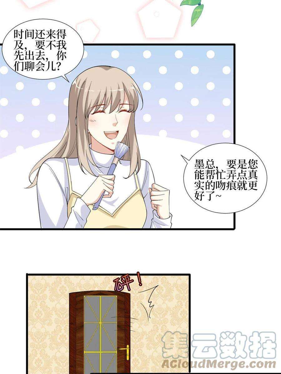 抱歉我拿的是女主剧本214话 吻痕