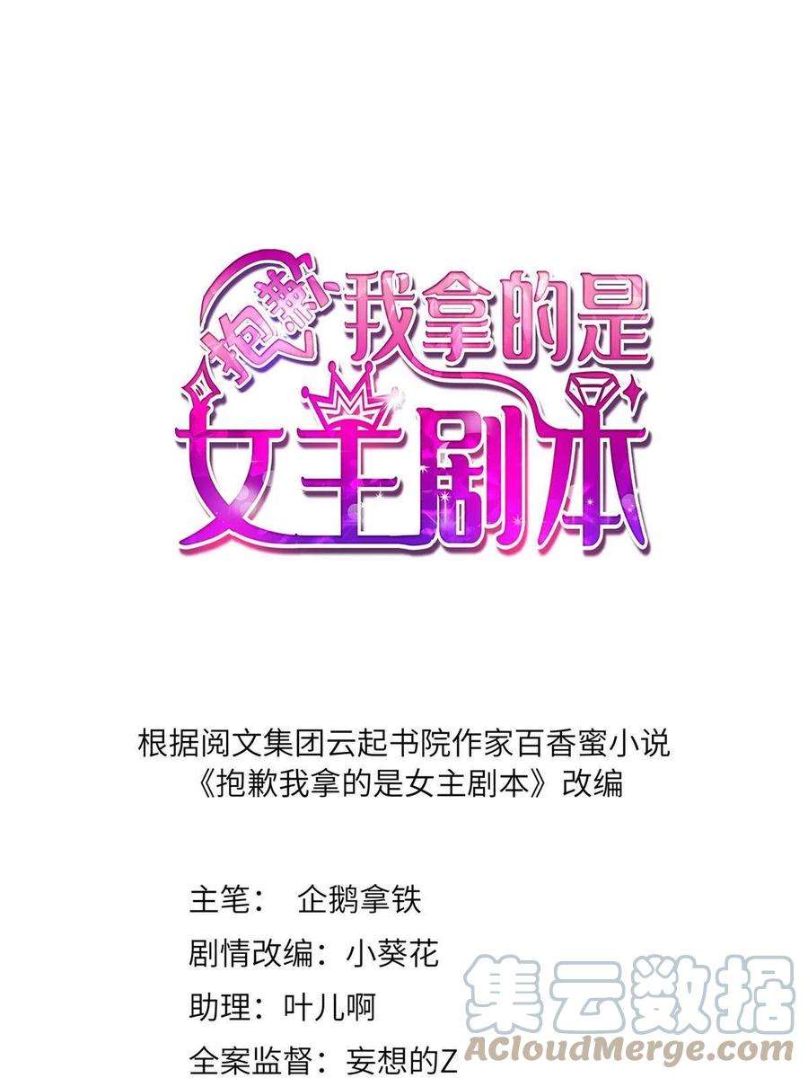 抱歉我拿的是女主剧本215话 官方逼死同人