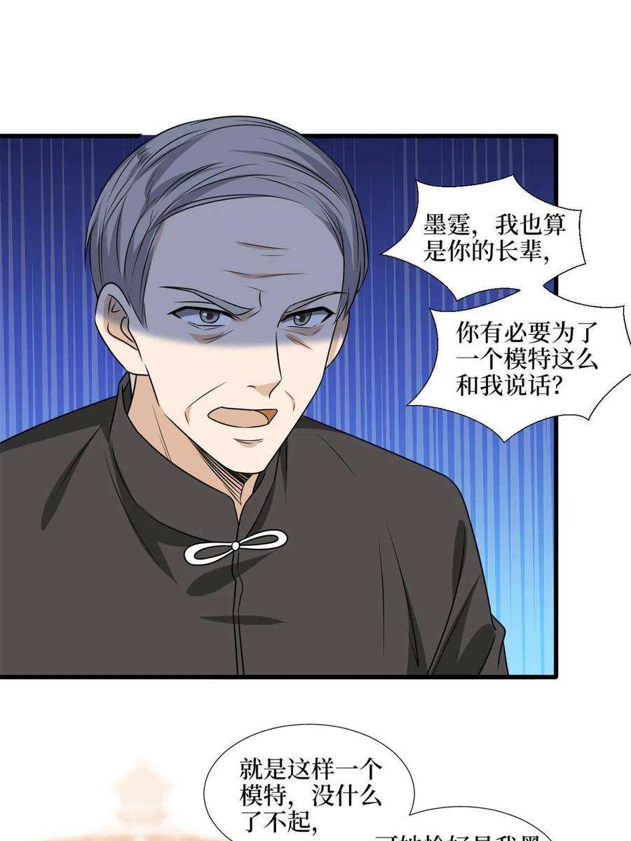 抱歉我拿的是女主剧本216话 一个模特而已