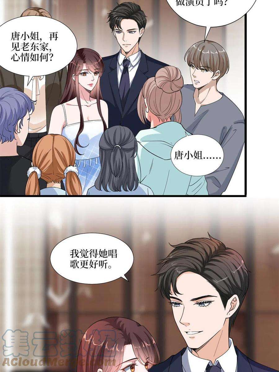 抱歉我拿的是女主剧本217话 结婚礼物