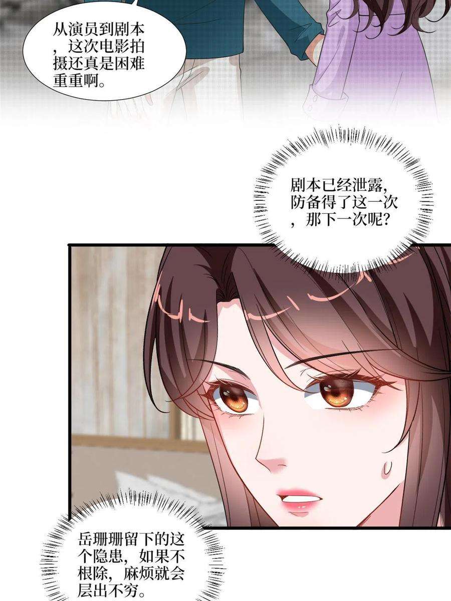 抱歉我拿的是女主剧本218话《笨徒》女主曝光！