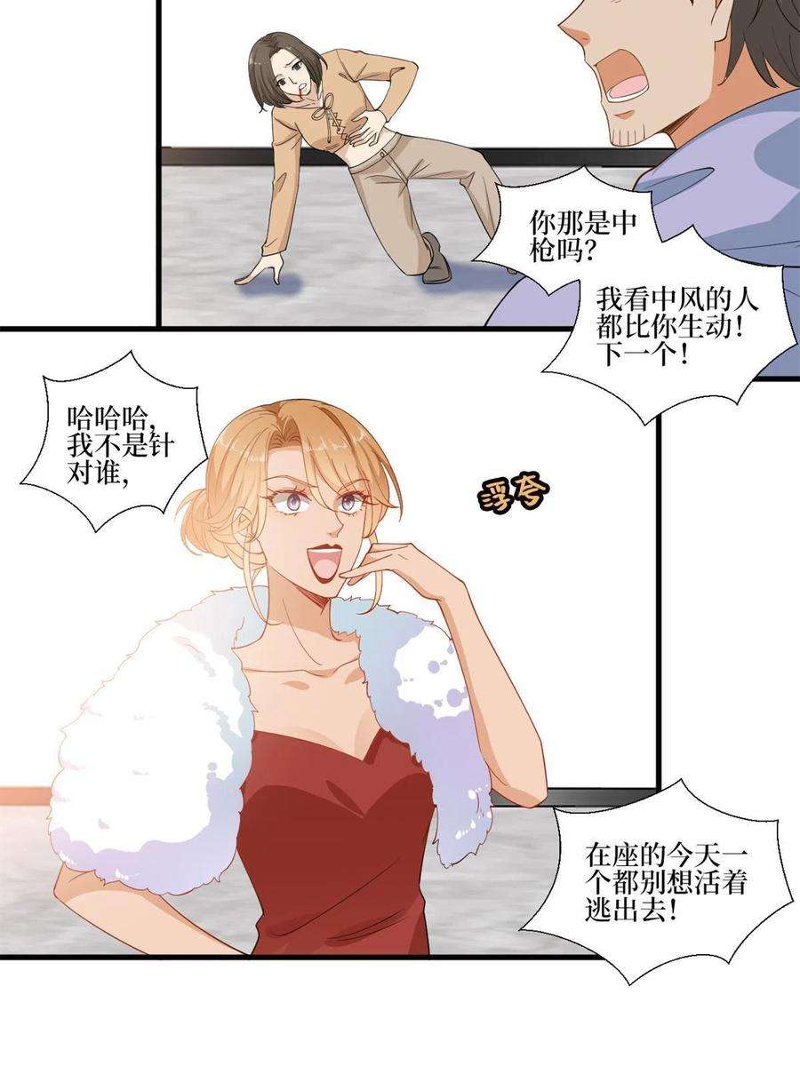 抱歉我拿的是女主剧本221话 打脸来得太快
