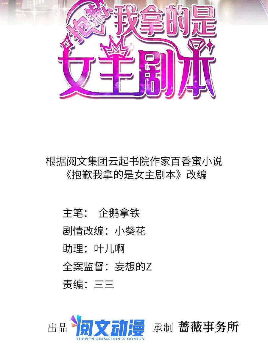 抱歉我拿的是女主剧本222话 舆论翻转