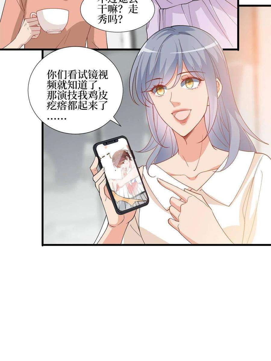 抱歉我拿的是女主剧本222话 舆论翻转