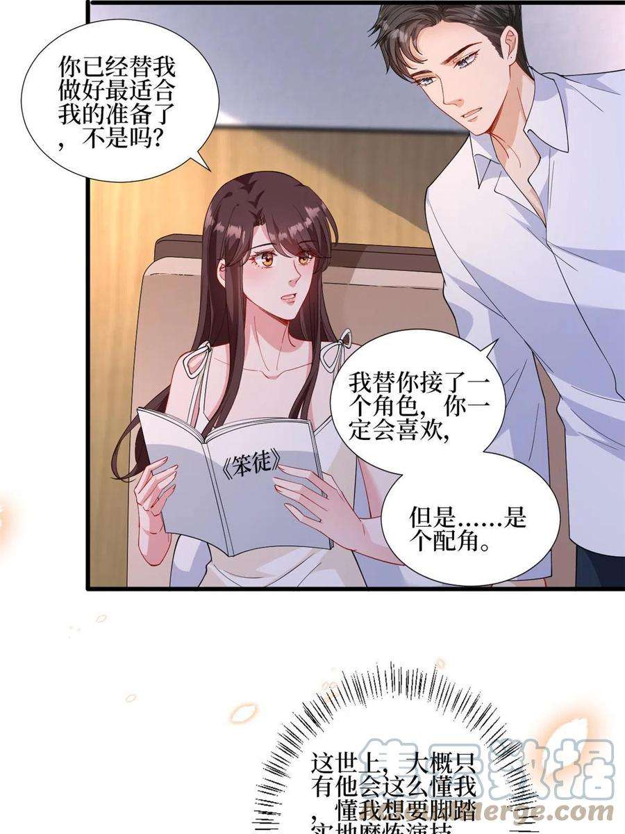 抱歉我拿的是女主剧本222话 舆论翻转