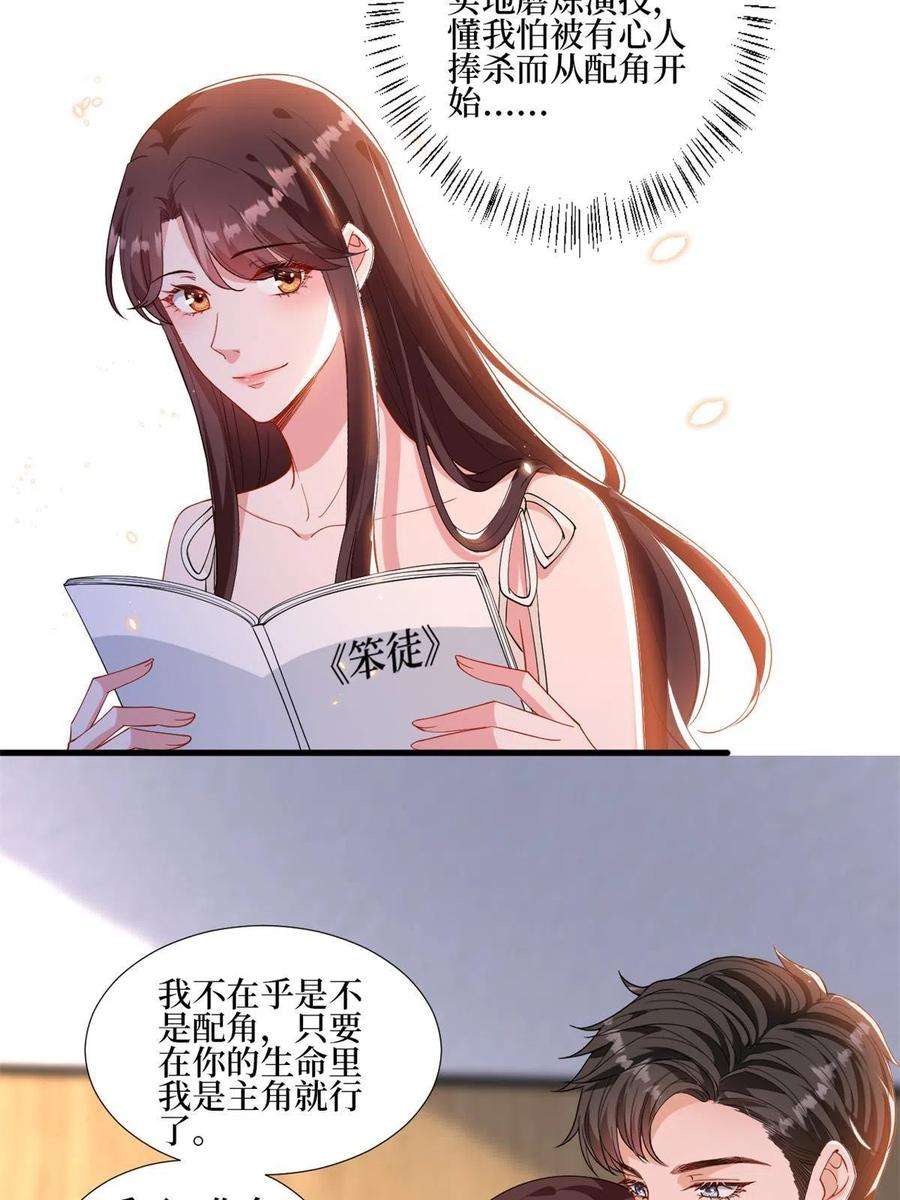 抱歉我拿的是女主剧本222话 舆论翻转