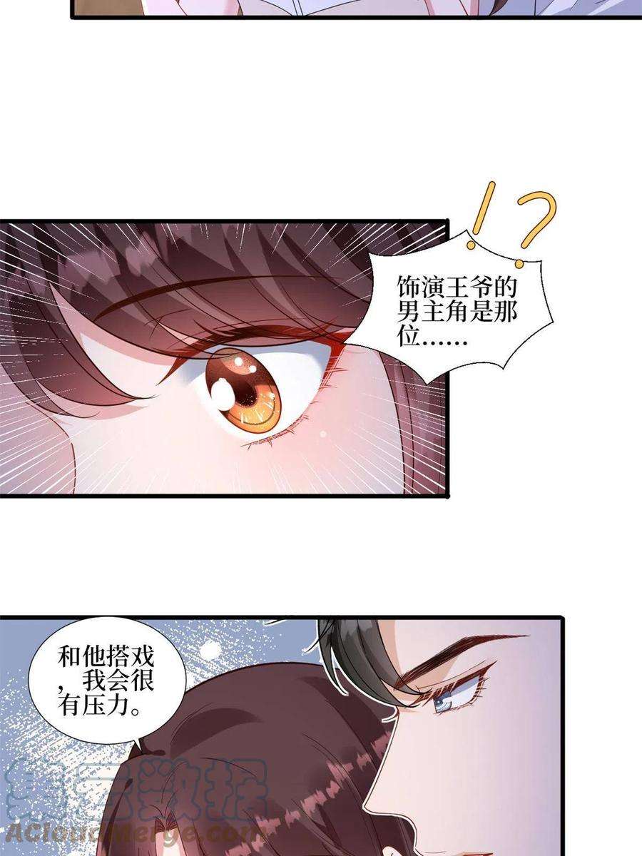 抱歉我拿的是女主剧本222话 舆论翻转