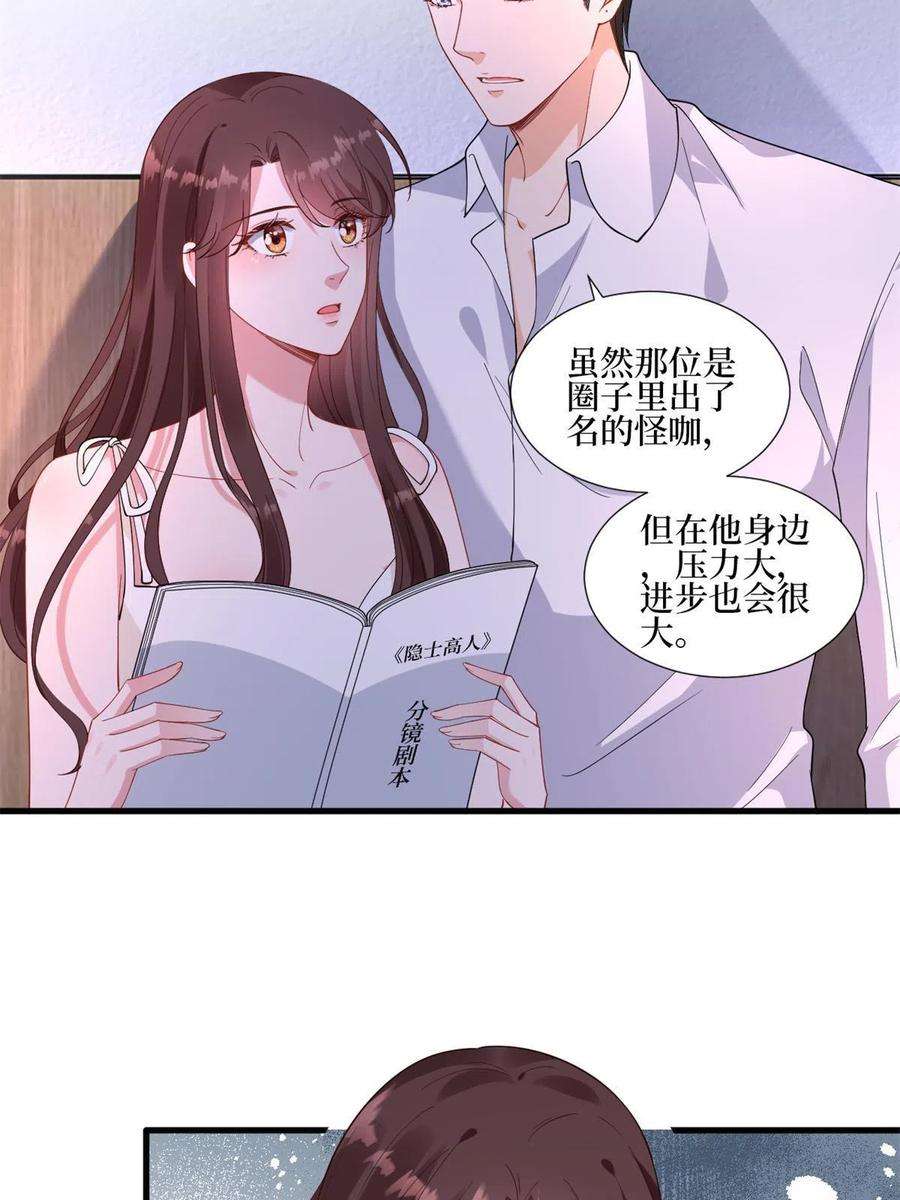 抱歉我拿的是女主剧本222话 舆论翻转