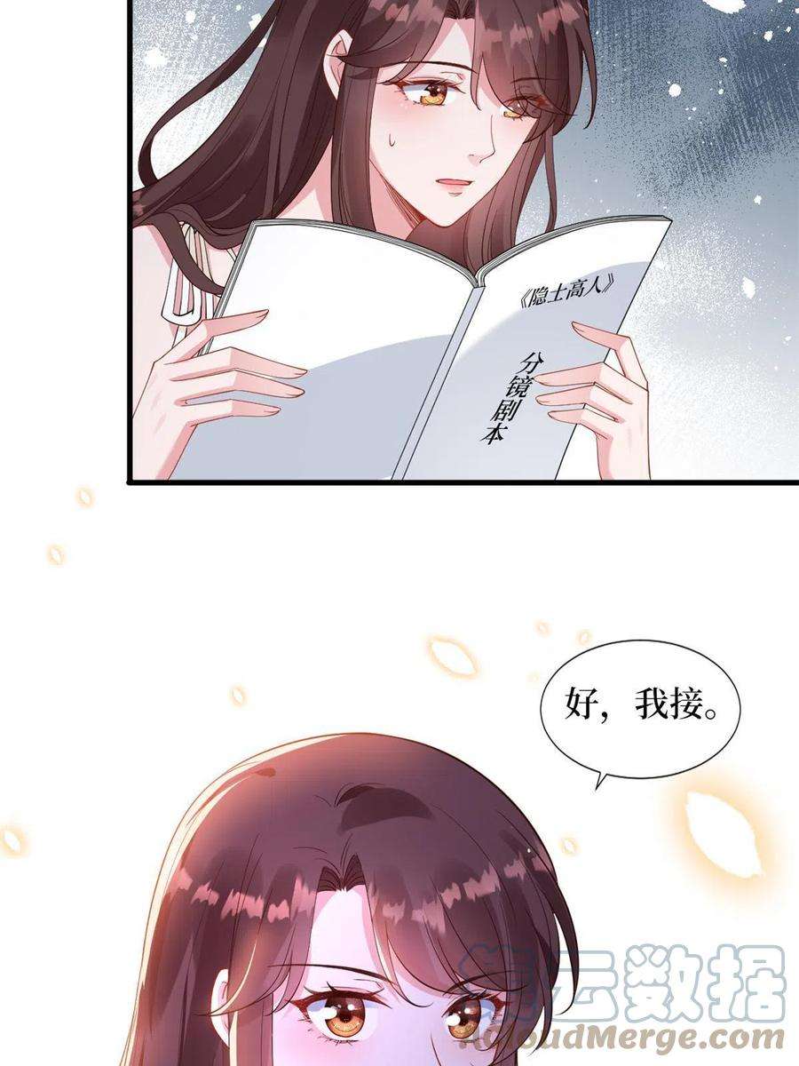 抱歉我拿的是女主剧本222话 舆论翻转