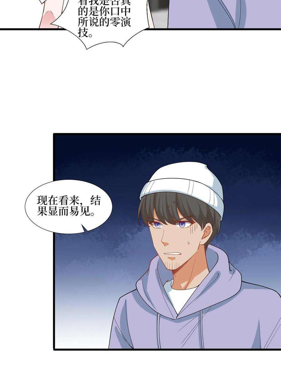 抱歉我拿的是女主剧本222话 舆论翻转