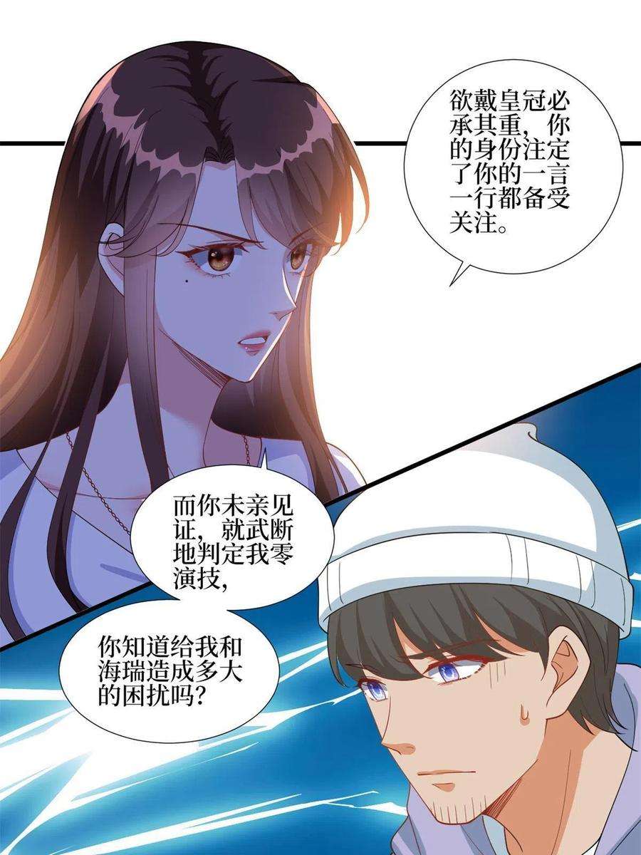 抱歉我拿的是女主剧本222话 舆论翻转