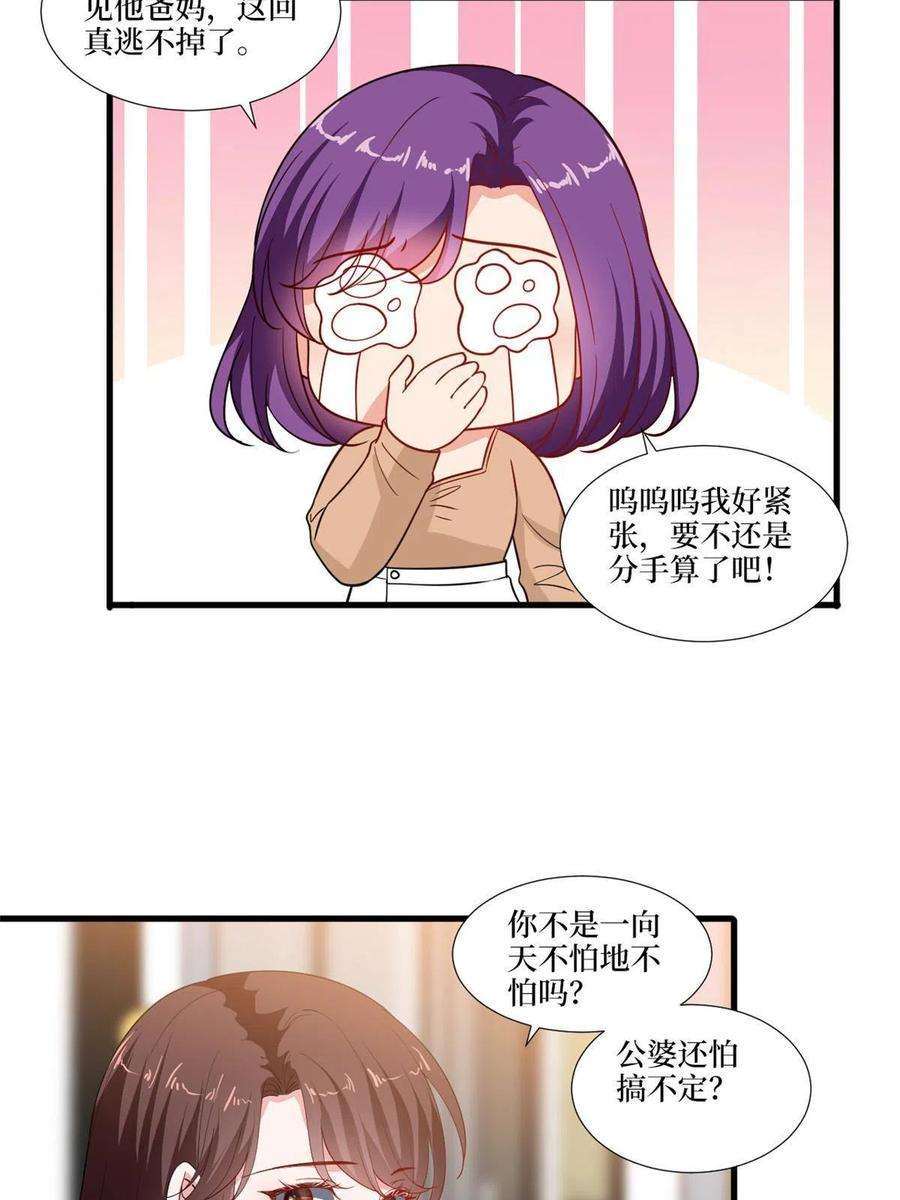 抱歉我拿的是女主剧本223话 见家长