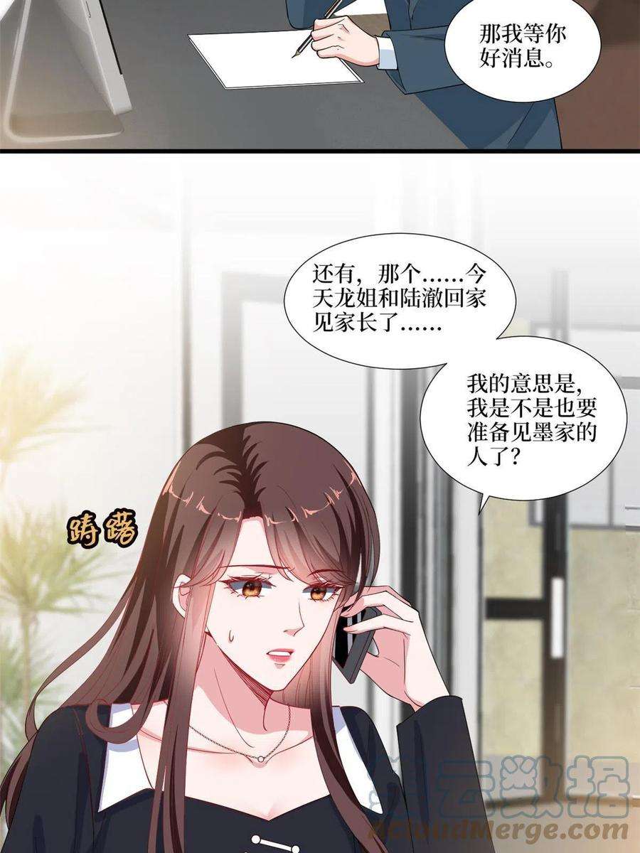 抱歉我拿的是女主剧本223话 见家长