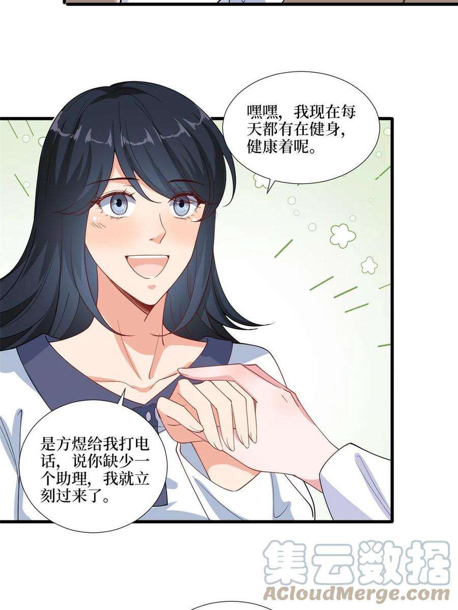 抱歉我拿的是女主剧本224话 新助理