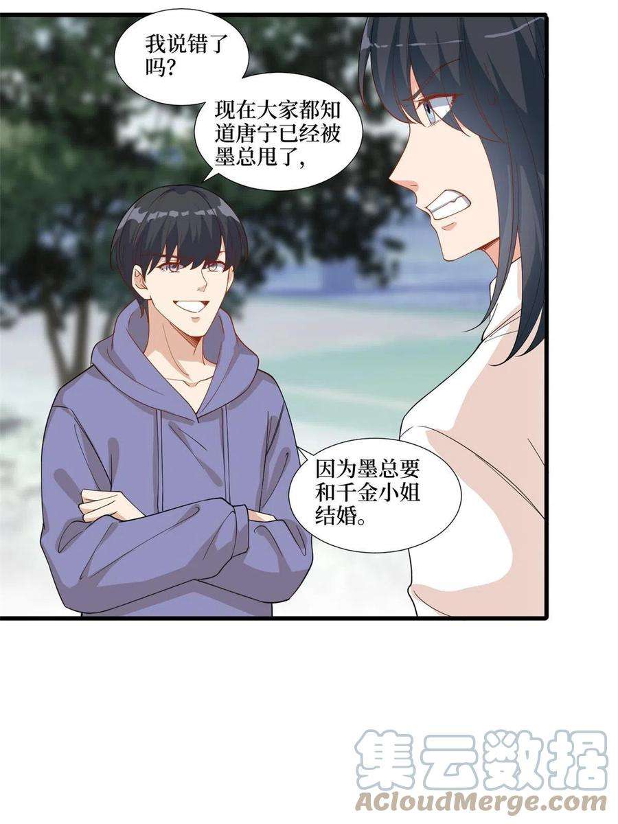 抱歉我拿的是女主剧本225话 唐宁被抛弃了？