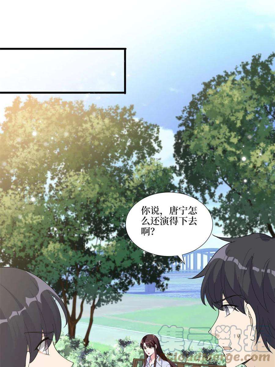 抱歉我拿的是女主剧本225话 唐宁被抛弃了？