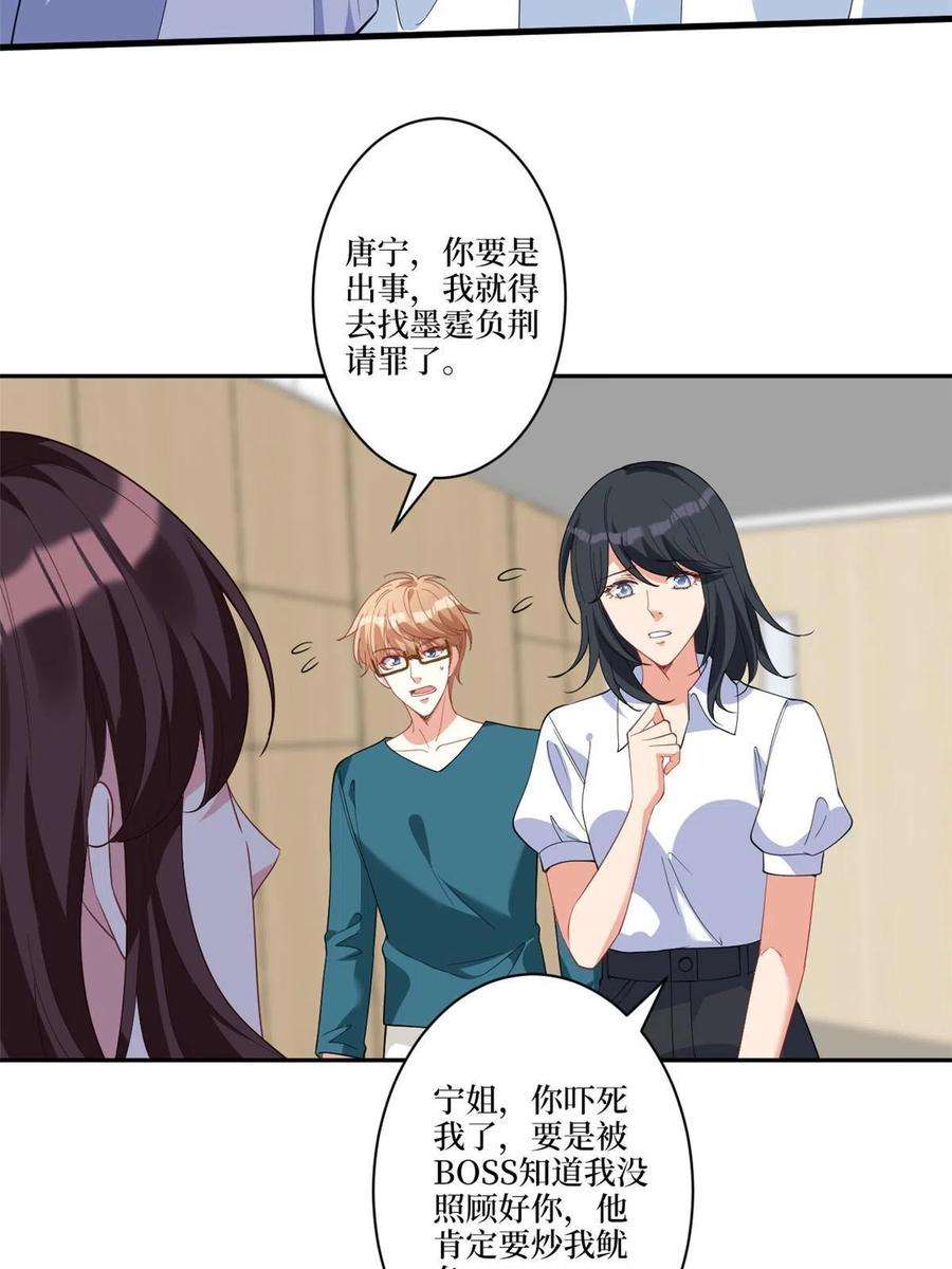 抱歉我拿的是女主剧本227话 给墨太太暖床