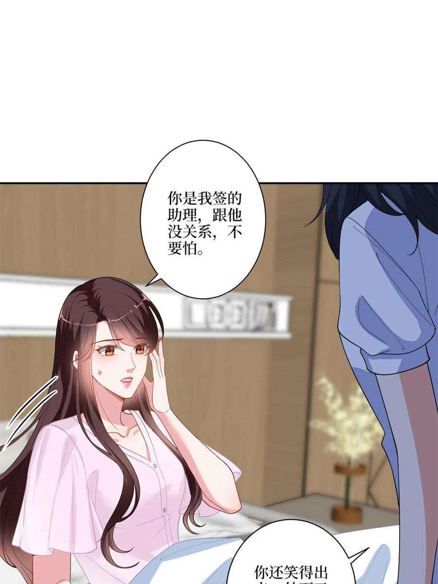 抱歉我拿的是女主剧本227话 给墨太太暖床