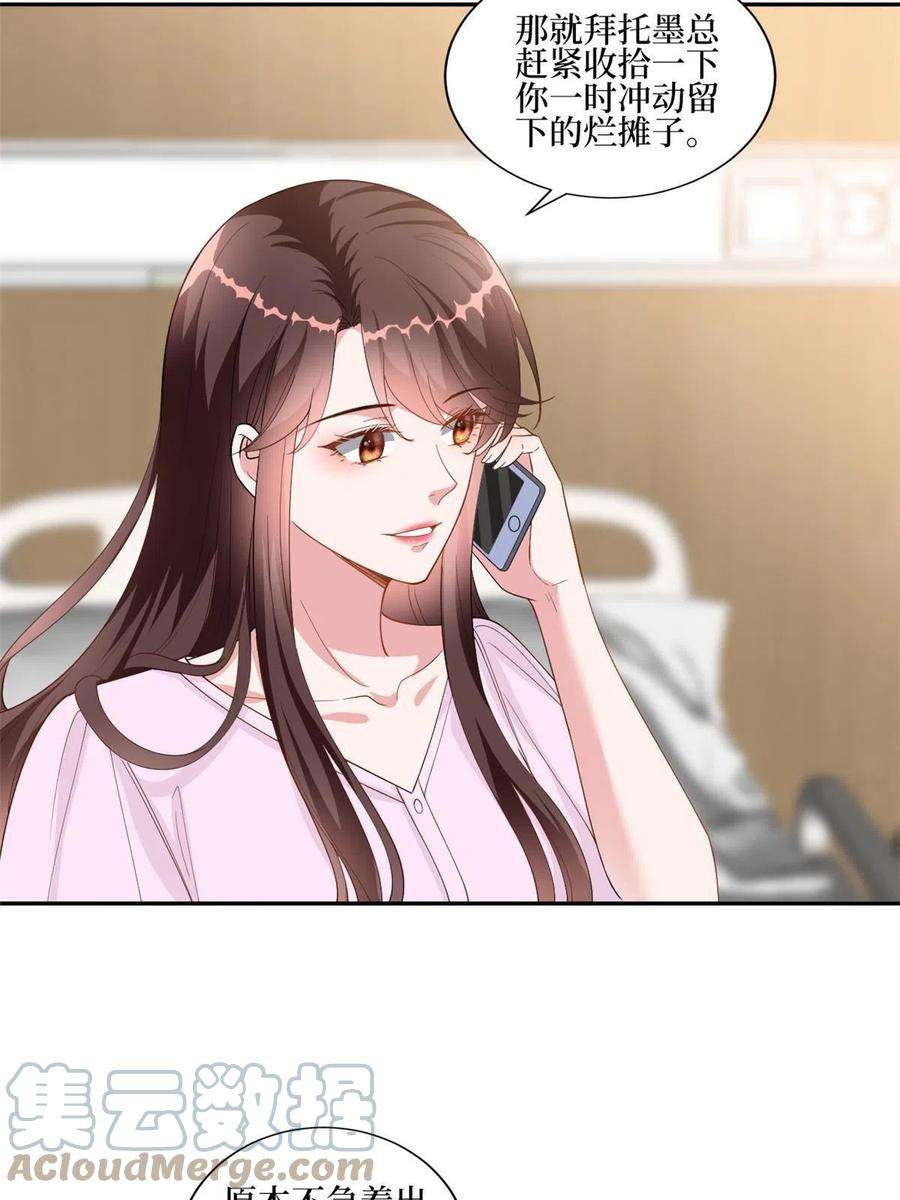 抱歉我拿的是女主剧本227话 给墨太太暖床