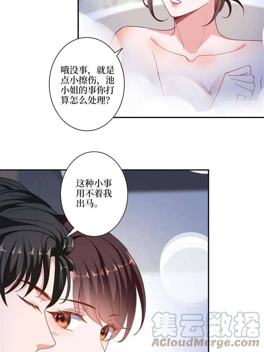 抱歉我拿的是女主剧本227话 给墨太太暖床