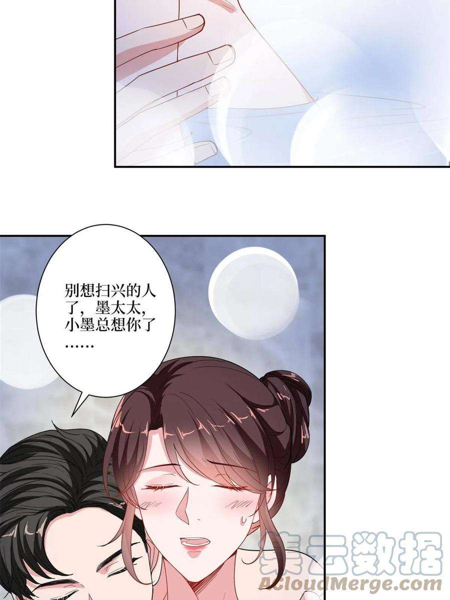 抱歉我拿的是女主剧本227话 给墨太太暖床