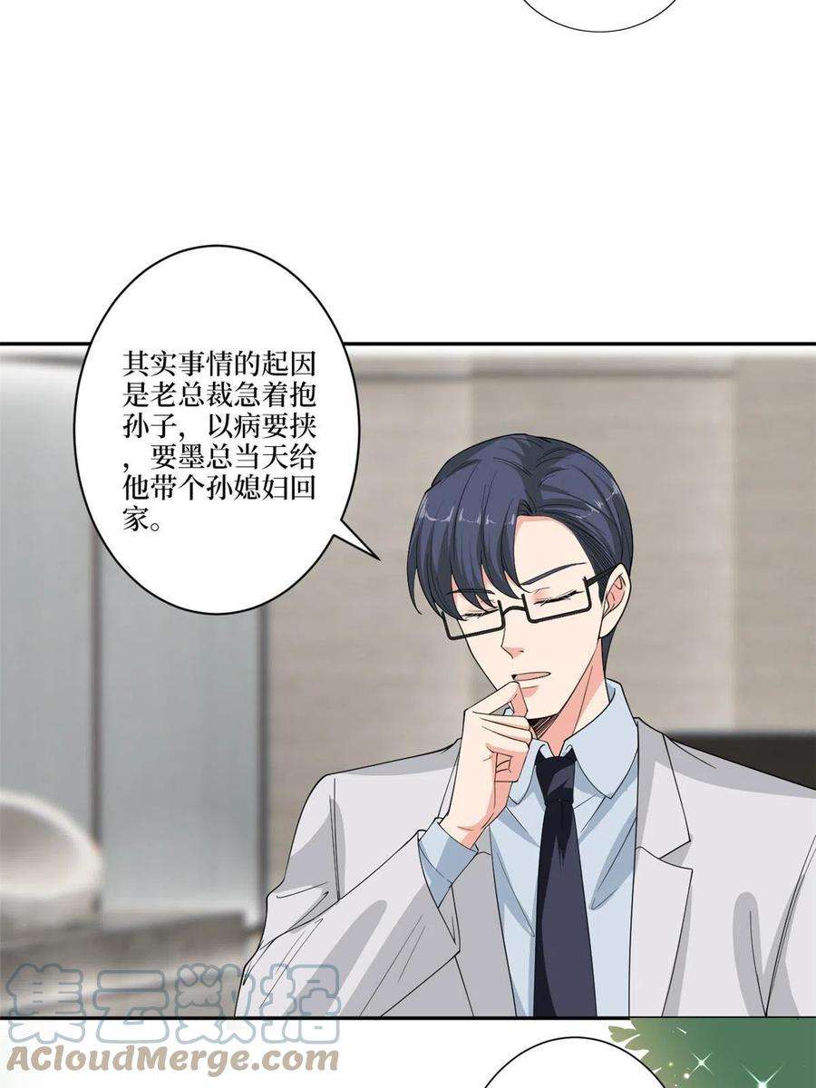 抱歉我拿的是女主剧本227话 给墨太太暖床