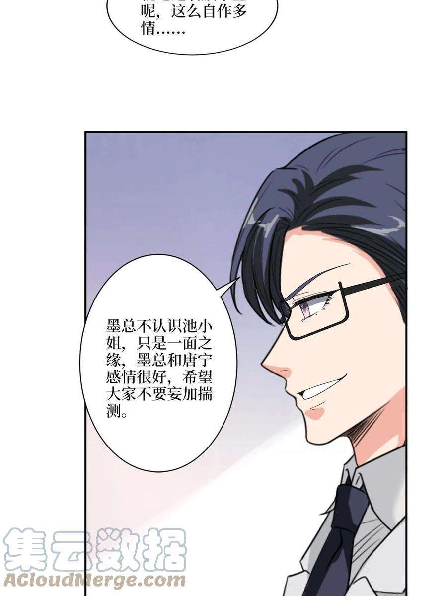 抱歉我拿的是女主剧本227话 给墨太太暖床